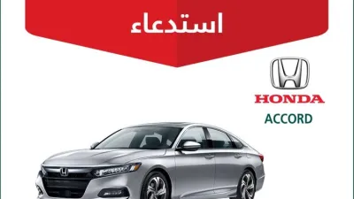 استدعاء أكثر من 15 ألف هوندا أكورد في السعودية