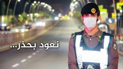 المرور السعودي يعلن أهم قواعد السير وآداب الطريق
