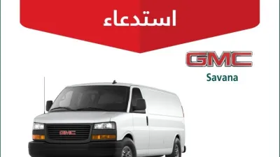استدعاء 42 سيارة جي إم سي سافانا في السعودية