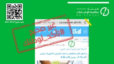 مكافحة الاشاعات ترد على أخبار انخفاض أسعار البنزين للنصف