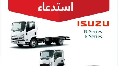 استدعاء شاحنات إيسوزو FSeries وNSeries 2019 في السعودية