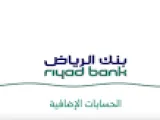 فتح حساب في بنك الرياض وأنواع حسابه وفروعه