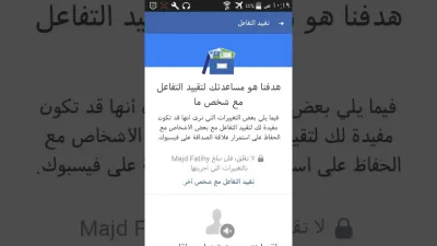 تقييد التفاعل في فيسبوك