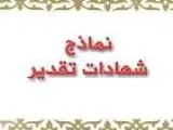 نموذج شهادة شكر وتقدير لموظف Doc