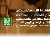 بداية من اليوم .. التحصين بجرعتين شرط لاستخدام وسائل النقل بالسعودية