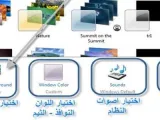 طريقة تغيير خلفية الحاسب