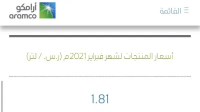 أسعار الوقود الجديدة في السعودية خلال فبراير 2021