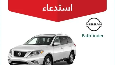 استدعاء أكثر من 3000 نسخة من نيسان باثفيندر في السعودية
