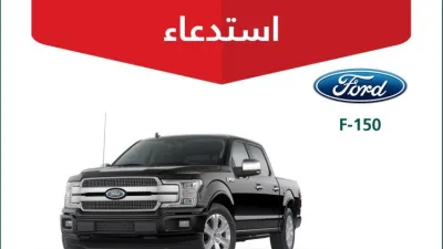 استدعاء 523 سيارة من فورد وشيفروليه وجي إم سي في السعودية