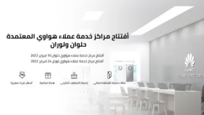 هواوي تفتتح فرعى خدمة بأحدث الإمكانيات التكنولوجية المتطورة بالقاهرة والإسكندرية
