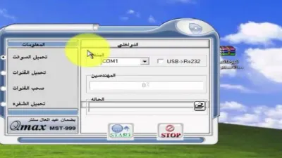 عمل سوفت وير للاب توب من الويب