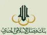 الاستعلام عن الرصيد في بنك فيصل الإسلامي في مصر