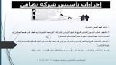 إجراءات تأسيس شركة تضامن في مصر