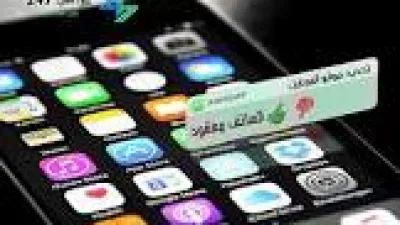 كيفية استرجاع الهاتف المسروق بالسيريال