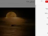 مسح سجل اليوتيوب عبر الويب