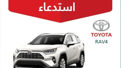 استدعاء 343 سيارة تويوتا راف 4 في السعودية