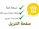 طريقة تحميل واتساب الذهبي اخر اصدار