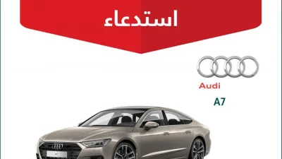 استدعاء 320 سيارة أودي في السعودية لخلل في مولد باديء التشغيل