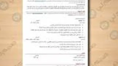 نموذج الهدف الوظيفي في السيرة الذاتية
