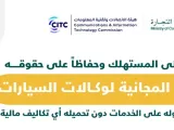 قائمة بشركات السيارات الملتزمة بالأرقام المجانية للعملاء في السعودية