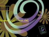 كيف أرسل كول من شركة زين السعودية