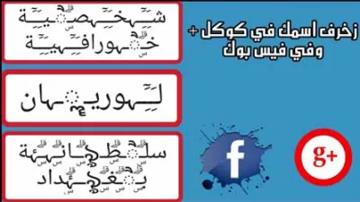 أجمل اسماء فيس مزخرفة 2020