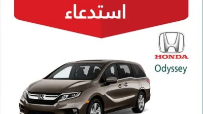 استدعاء 541 نسخة هوندا أوديسي في السعودية