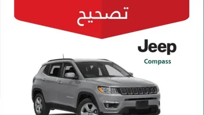 استدعاء أكثر من 2000 جيب كومباس وفيات 500 وكرايسلر 300 في السعودية