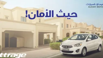 رفع أسعار ميتسوبيشي أتراج 2020 في السعودية
