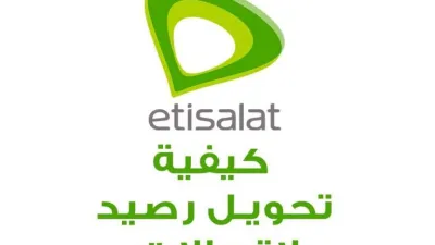 كيفية تحويل رصيد من اتصالات لاتصالات وطريقة التحويل