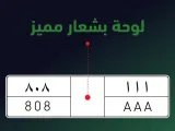 مجلس الوزراء السعودي يوافق على مخالفة مرور جديدة ورسوم جديدة للوحات المميزة