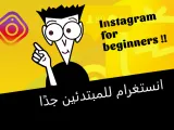 دليل الاستخدام الشامل للمبتدئين جدًا