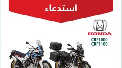 استدعاء دراجات نارية من هوندا في السعودية