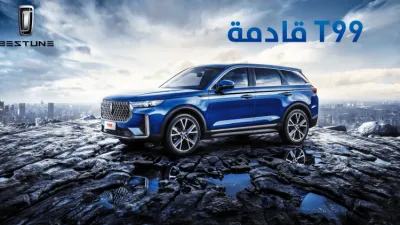 فاو بسترن T99 الفاخرة الجديدة . . قريباً في السعودية