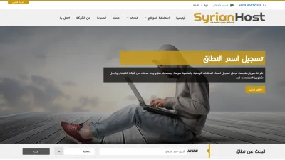 سيريان هوست: أفضل استضافة سورية نظرة على خدماتها ومميزاتها