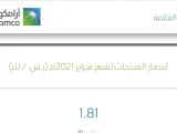 أسعار الوقود الجديدة في السعودية خلال فبراير 2021