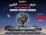 نيسان تقدم عرضها الخماسي على سياراتها بداية من 799 ريال شهرياً