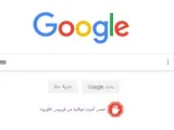 محرك بحث جوجل على سطح المكتب يدعم الوضع المظلم