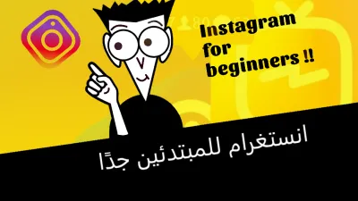 دليل الاستخدام الشامل للمبتدئين جدًا