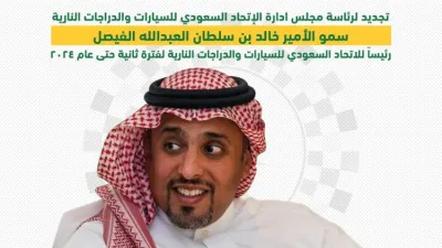 التجديد للأمير خالد بن سلطان كرئيس للإتحاد السعودي للسيارات والدراجات النارية