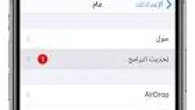 طريقة تحديث الايفون بدون واي فاي