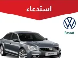 استدعاء 349 سيارة فولكس فاجن باسات في السعودية