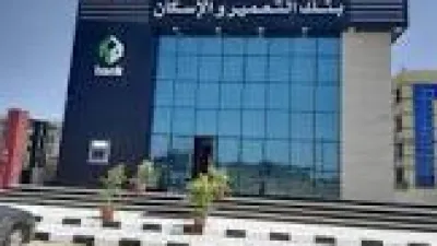 التمويل العقاري من بنك الاسكان والتعمير وأهم الشروط التي يطلبها في مصر