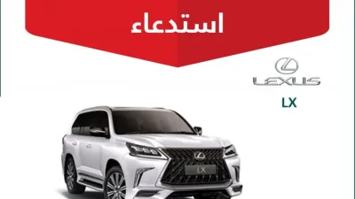 توسيع استدعاء لكزس في السعودية بعدد 5213 سيارة