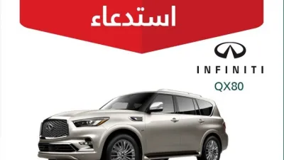 استدعاء طرازات انفنيتي QX80 وQ70 في السعودية