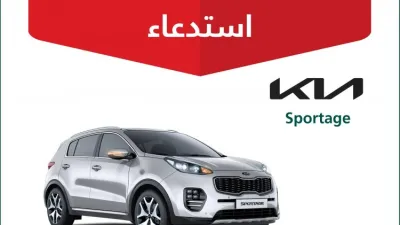 استدعاء قرابة 16 ألف سيارة كيا سبورتاج في السعودية
