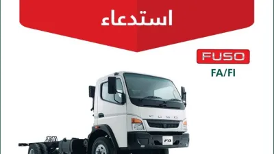 استدعاء 235 شاحنة FUSO في السعودية لخطر التماس الكهربائي