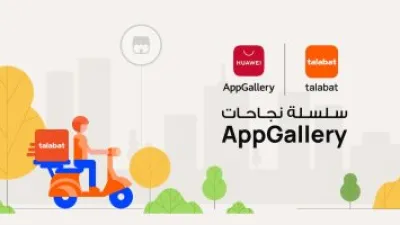 منصة AppGallery من هواوي تسطر قصة نجاح مع تطبيق طلبات بـ 144? زيادة في نسبة التفاعل