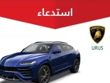 استدعاء 95 لامبورغيني أوروس في السعودية