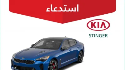 توسع استدعاء كيا في السعودية ليشمل 43 سيارة ستينجر 2019